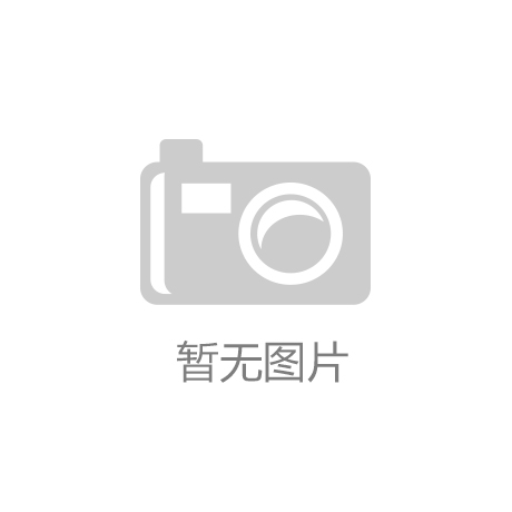 江西省化学工业学校教师参加国家示范校重点专业建设论坛并带回重点专业建设经验“开运·kaiyun体育(中国)官方网站”